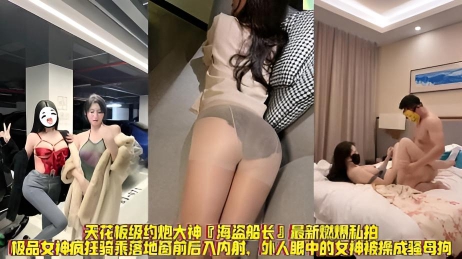 极品女神疯狂骑乘落地窗前后入内射