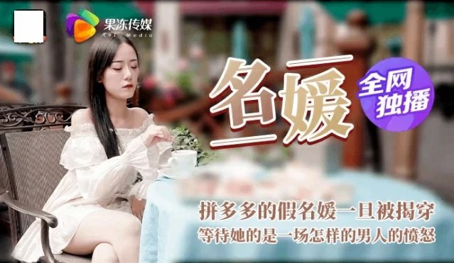 拼富吊凯子被识破，等待她该是怎样的结局？