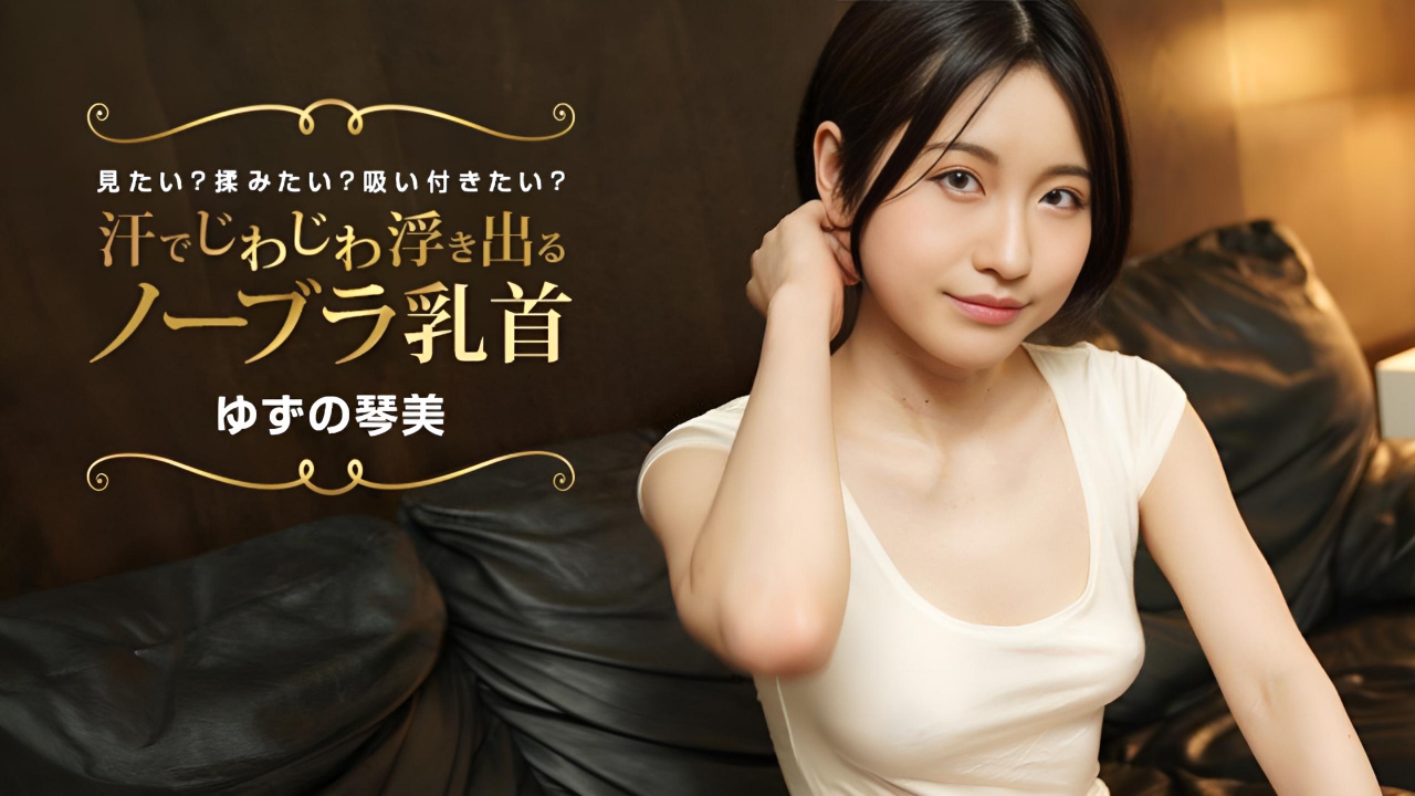 你想看到没有戴胸罩的乳头因汗水而慢慢变得可见吗？}