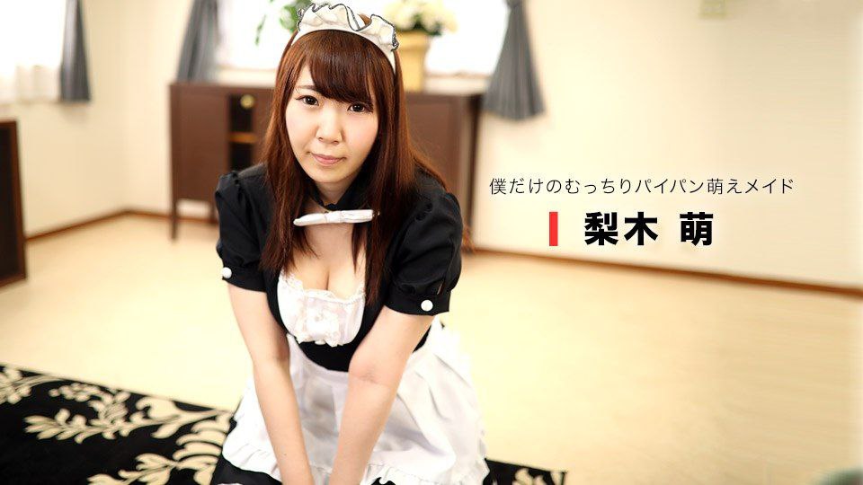 丰满女仆有F罩杯！梨木萌