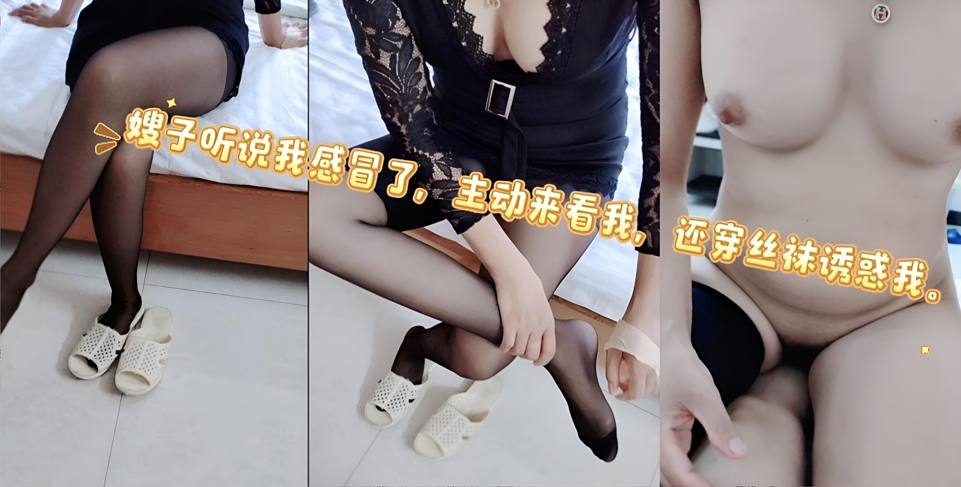 嫂子听说我感冒了，主动来看我，居然还想让我给她打针 她轻柔地为我掖好被角，我感受到她手臂的触感