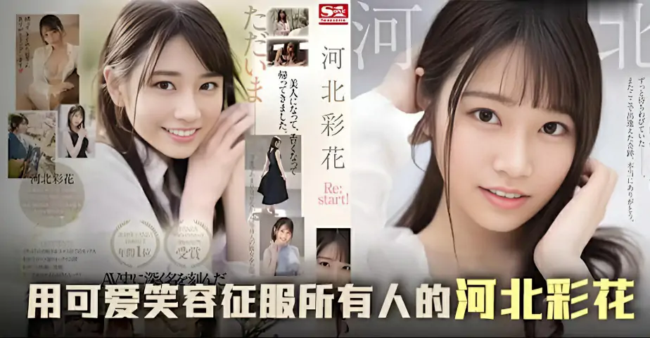 π647 三年沉淀，彩花王者归来之作}