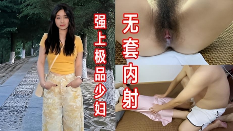 无套内射极品少妇按摩，趁她不注意强行插入，被操的嗷嗷叫惊动了邻居