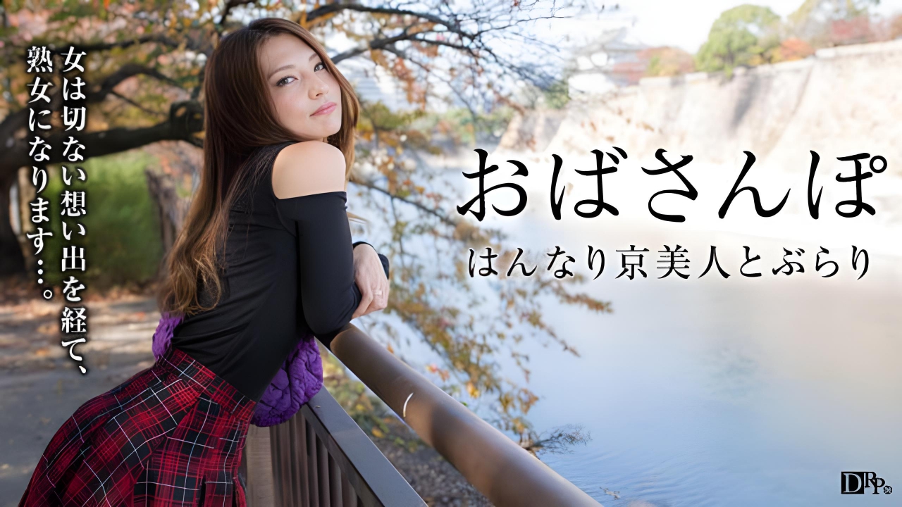 京都美女的淡淡回忆}