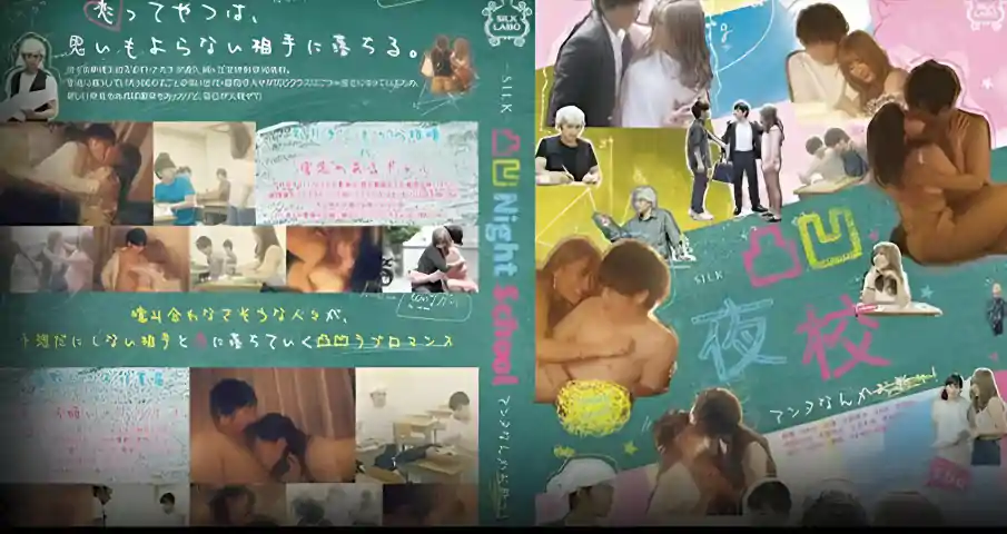 π1230  凸凹夜校}