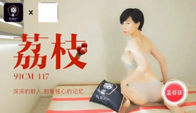 深深的射入，刻骨铭心的记忆 91CM-117
