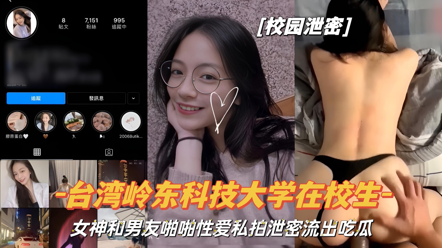 台湾岭东科技大学在校女神流出！与男友激情啪啪性爱私拍曝光，画面火辣真实震撼网络