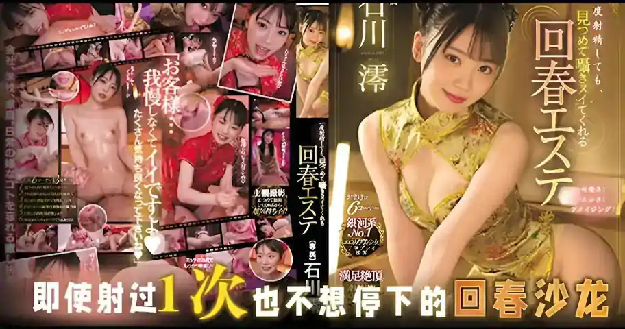 π1134 射过一次就再不想停下的回春沙龙