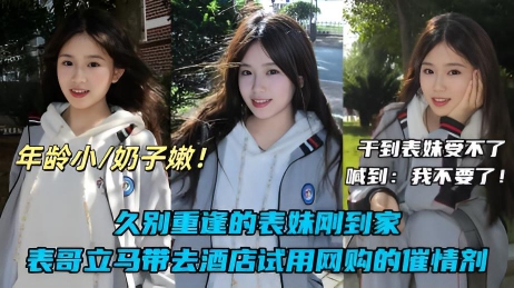 【真实兄妹乱伦】刚放假的表妹在家睡懒觉，被我哄骗商场有一只会跳舞的猫，吵着让我带她去看看，谁知半路让司机改道去酒店}