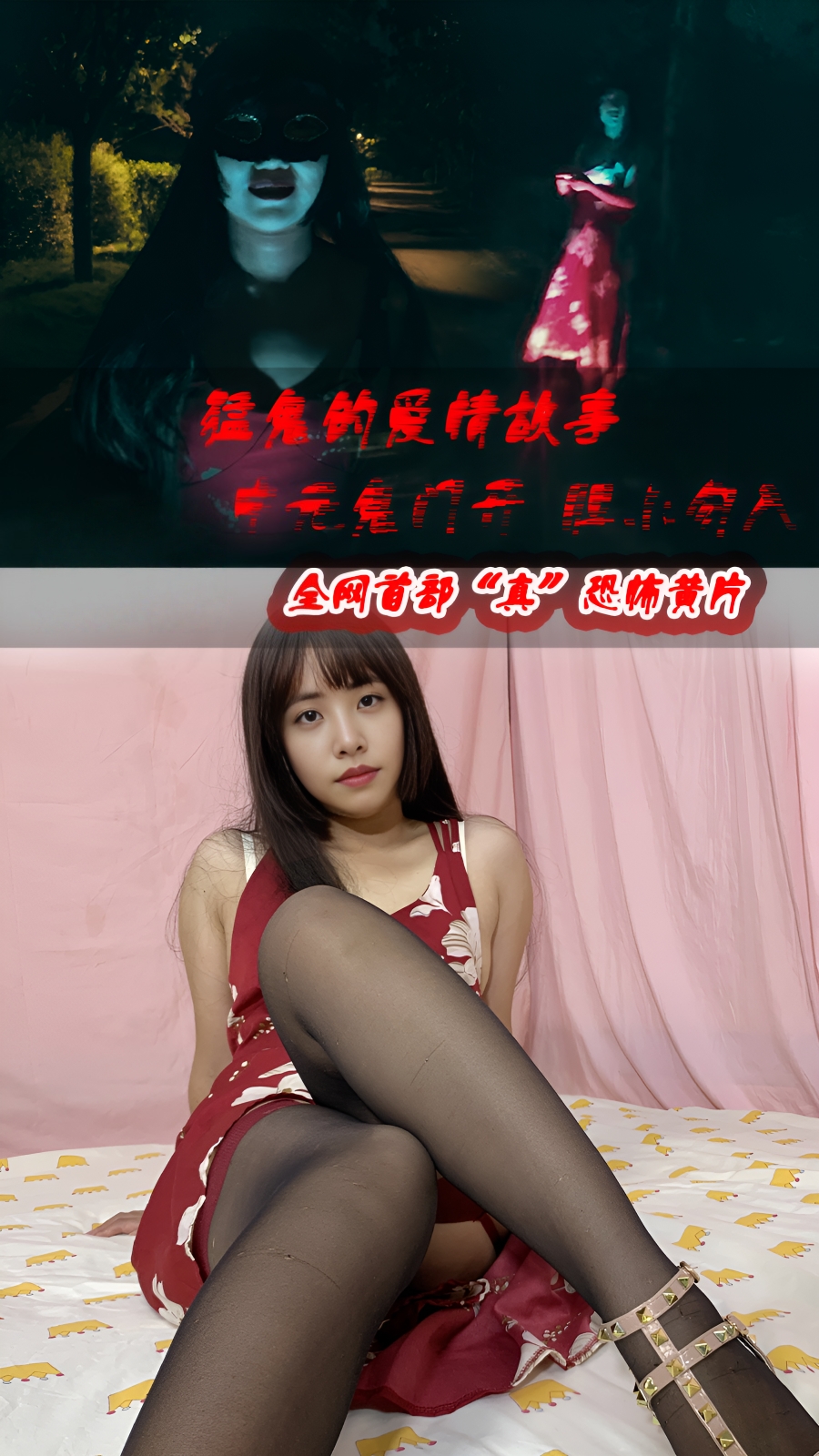 女鬼不会要我买房买车，这点真好！