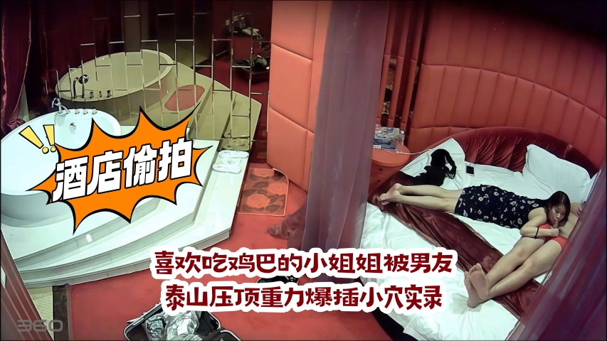 喜欢吃鸡巴的小姐姐被男友泰山压顶重力爆插小穴实录