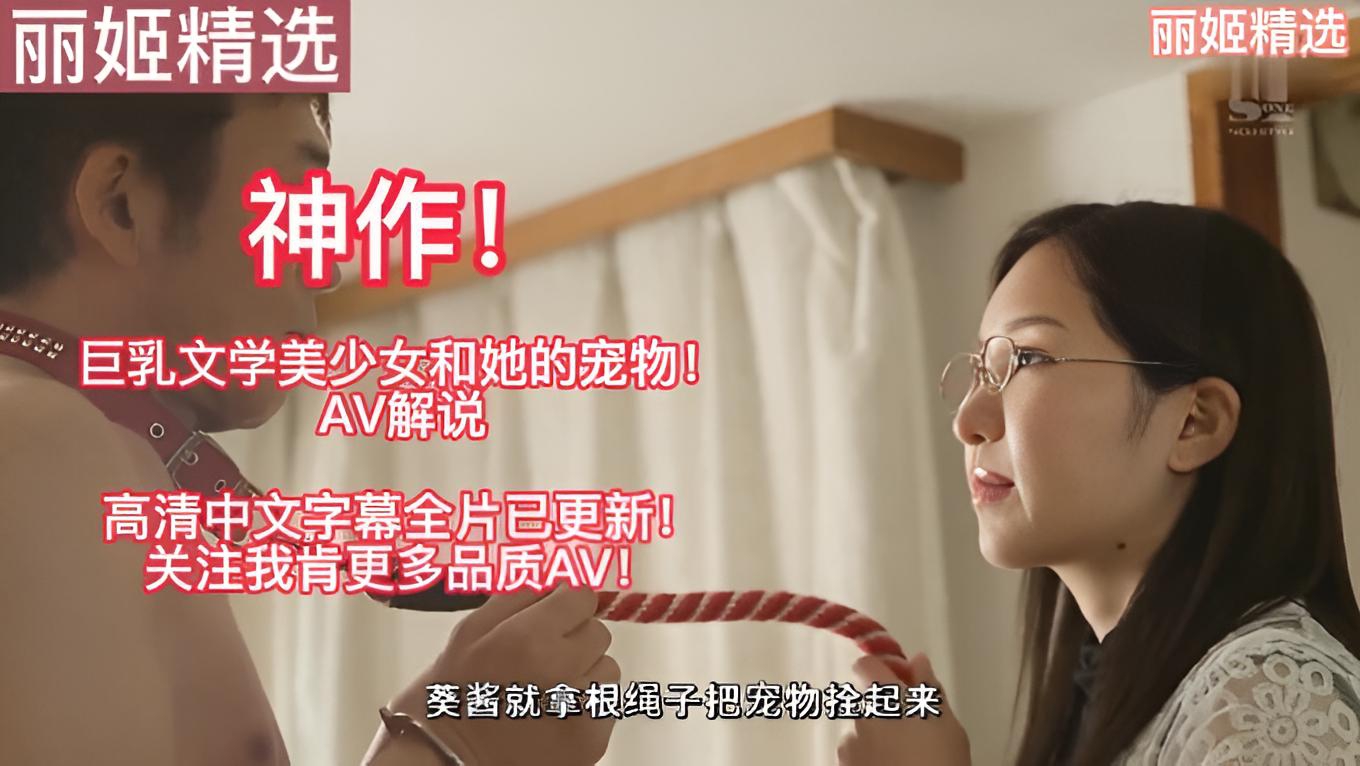 【可解说 高清中字】（上）解说段：文学美少女和她的宠物