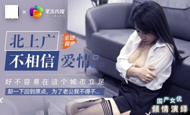 好不容易在这个城市立足，却一下回到原点