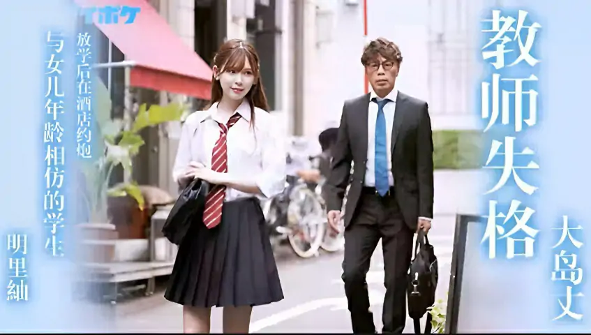 π534 教师失格明里紬